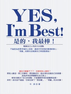 cover image of YES,I`m Best! 是的，我最棒！